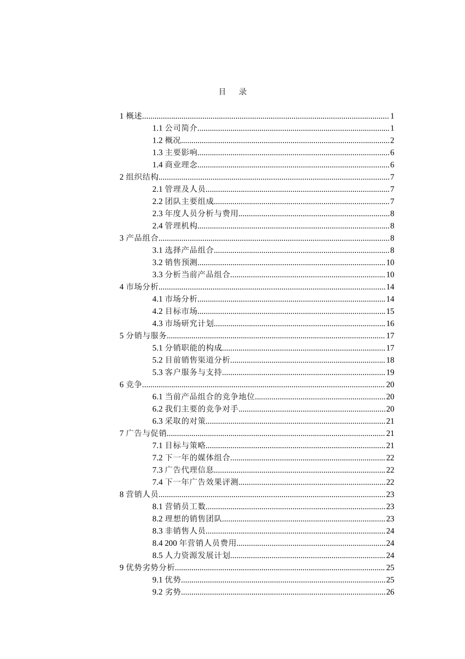 营销计划.doc_第2页