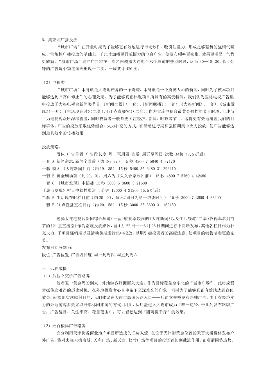 大连城市广场广告策划全稿.doc_第2页