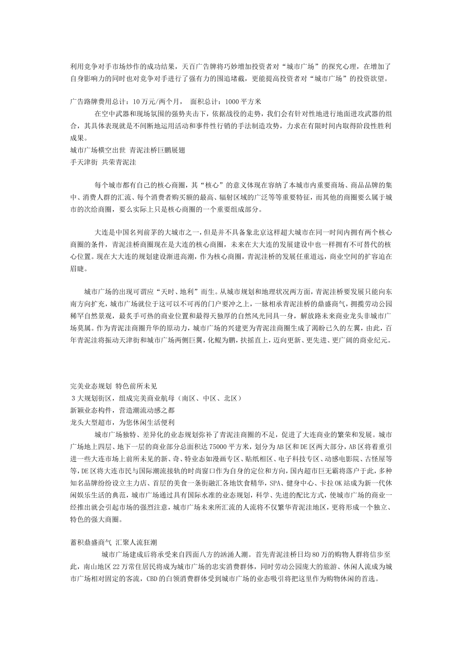 大连城市广场广告策划全稿.doc_第3页