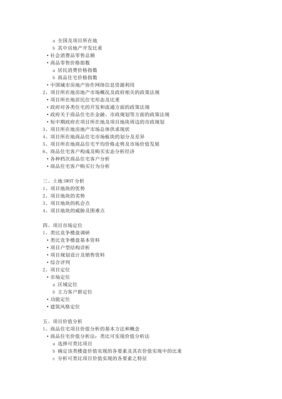 房地产全程营销策划提纲.doc_第2页