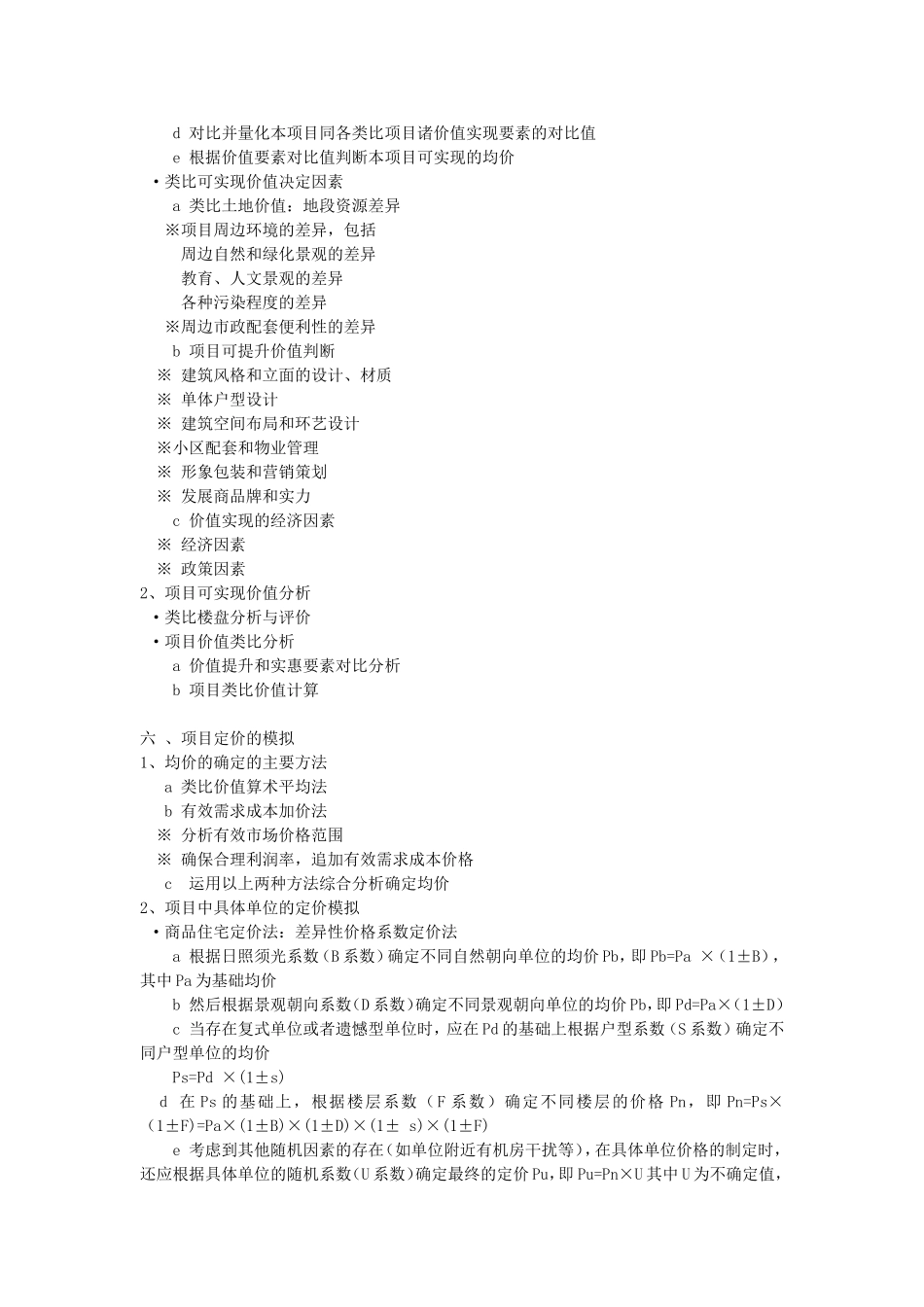 房地产全程营销策划提纲.doc_第3页