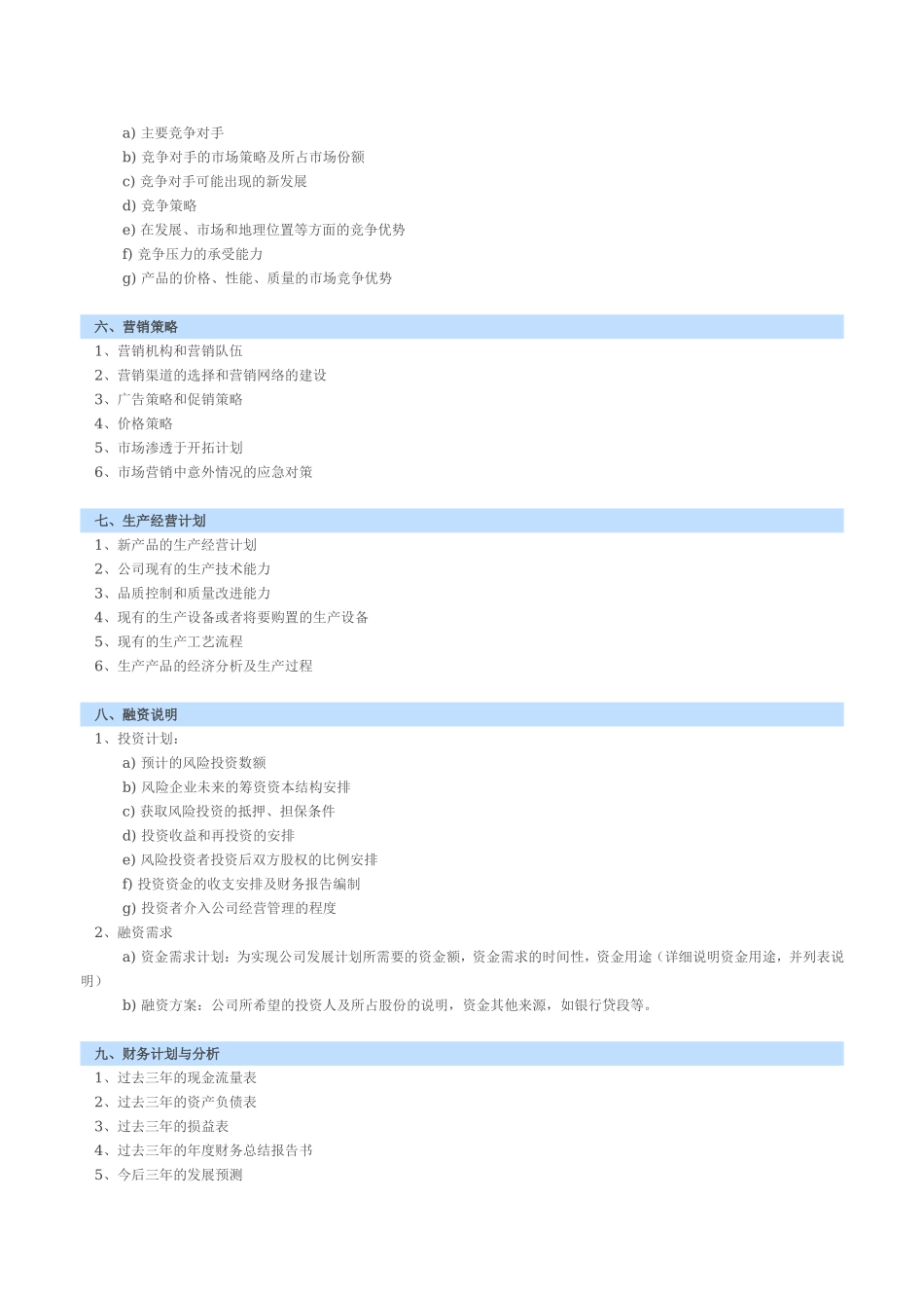 船舶制造业项目商业计划书.doc_第2页