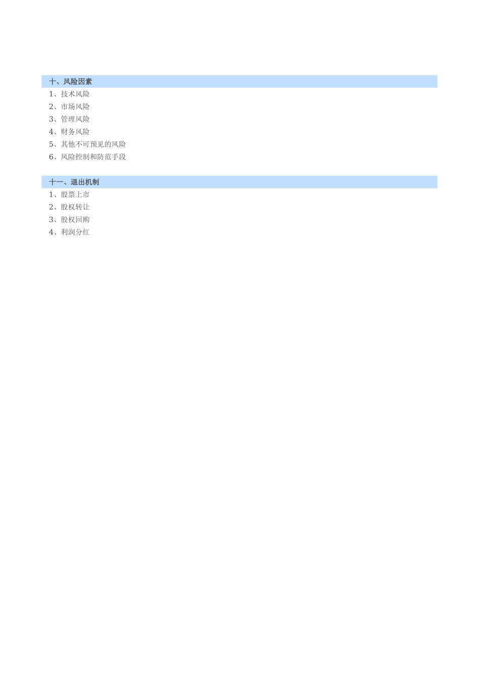船舶制造业项目商业计划书.doc_第3页