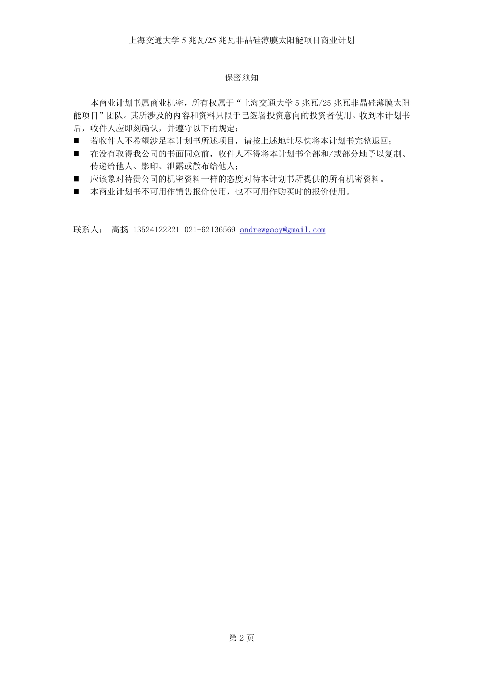 上海交通大学5兆瓦-25兆瓦非晶硅薄膜太.pdf_第2页