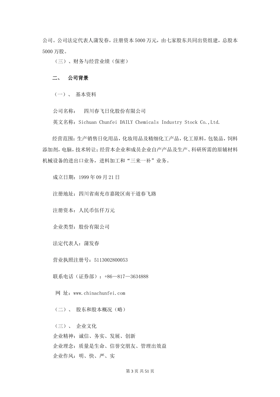 日化股份有限公司商业计划书.doc_第3页