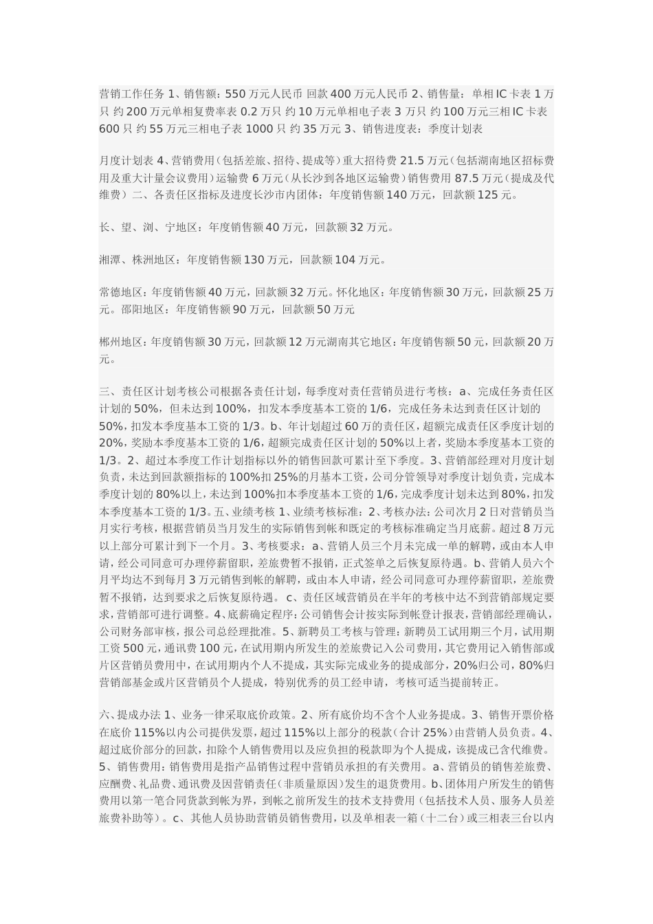 电力电表设备营销的商业计划书.doc_第2页