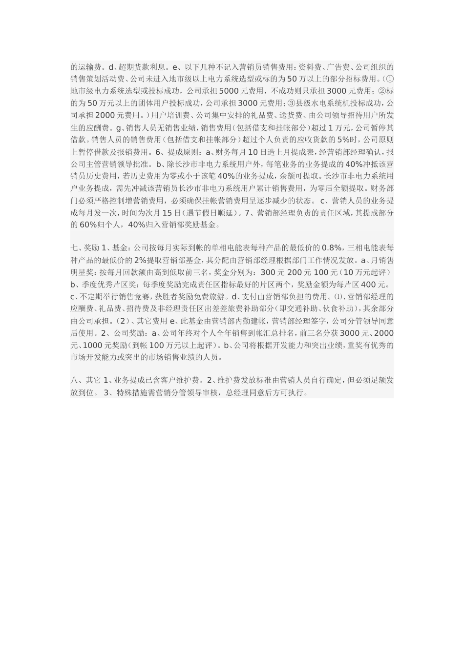 电力电表设备营销的商业计划书.doc_第3页