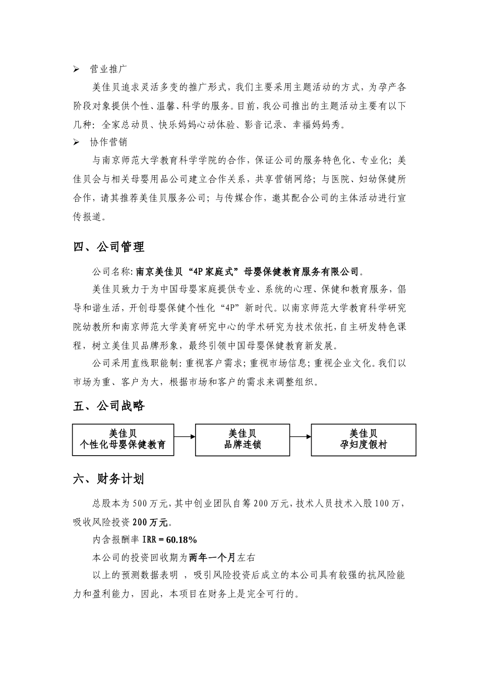 母婴服务创业计划书.doc_第3页