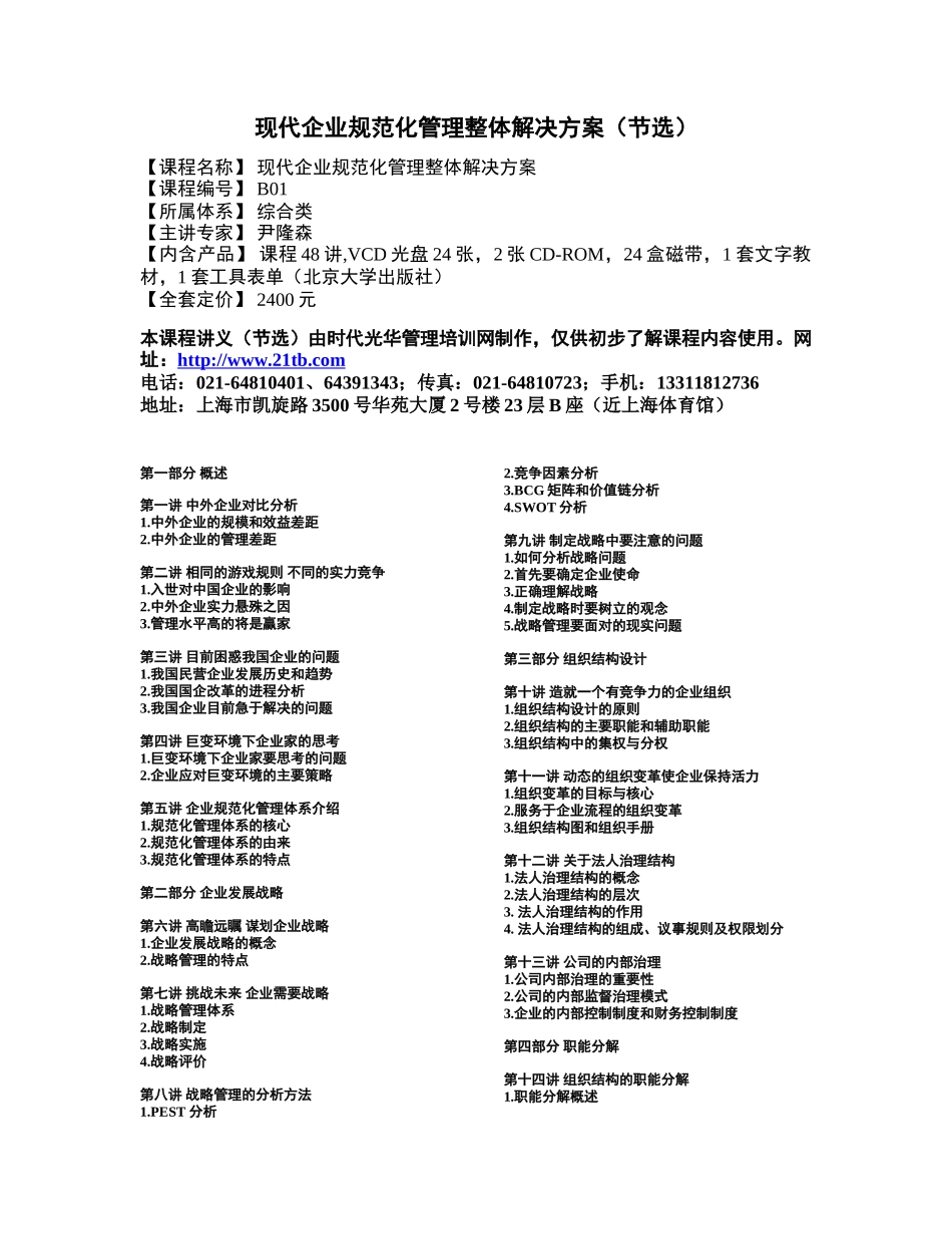 现代企业规范化管理整体解决方案.doc_第1页