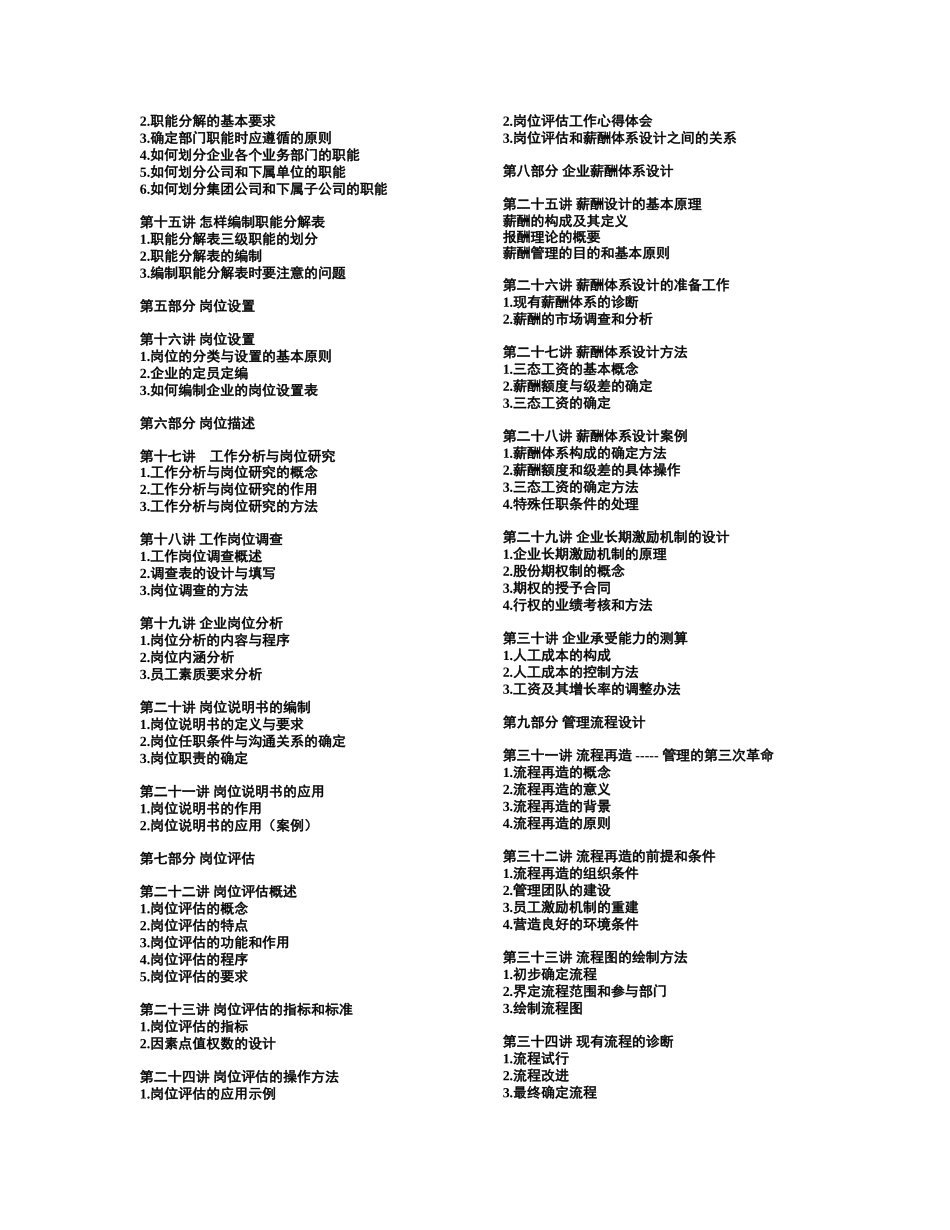 现代企业规范化管理整体解决方案.doc_第2页