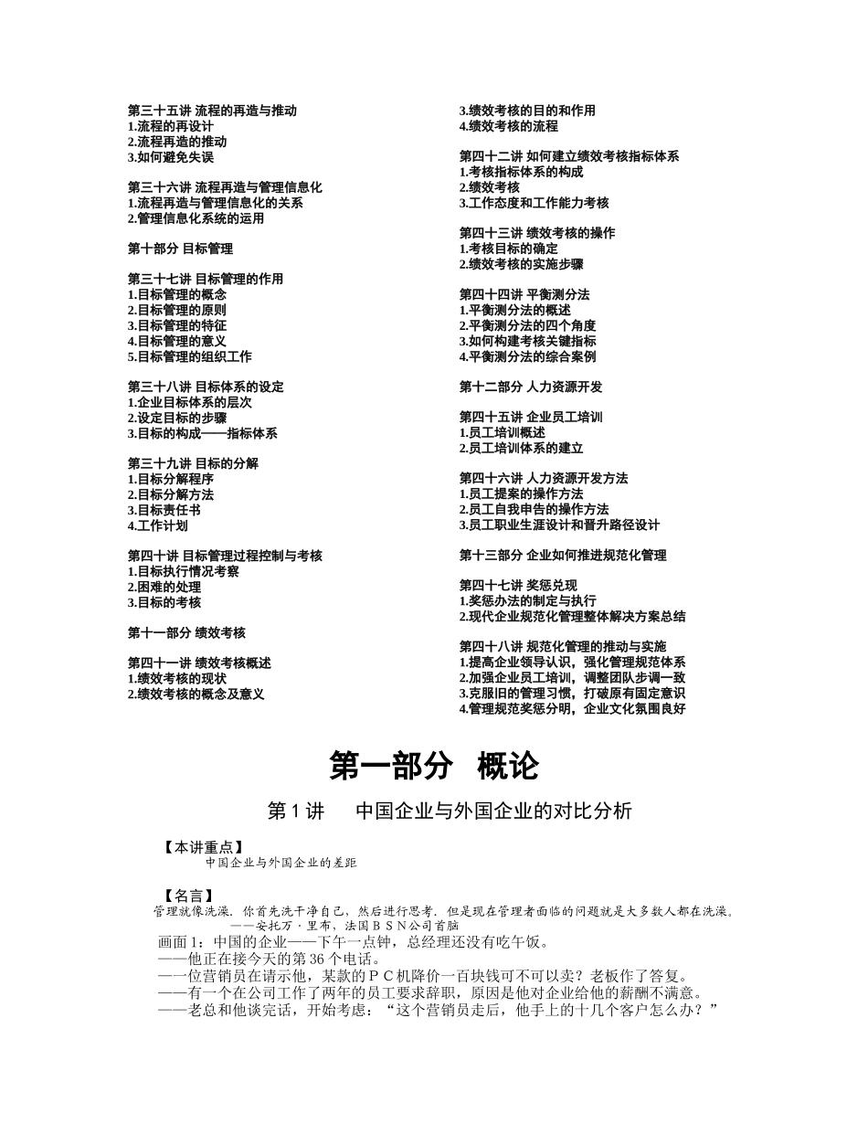 现代企业规范化管理整体解决方案.doc_第3页