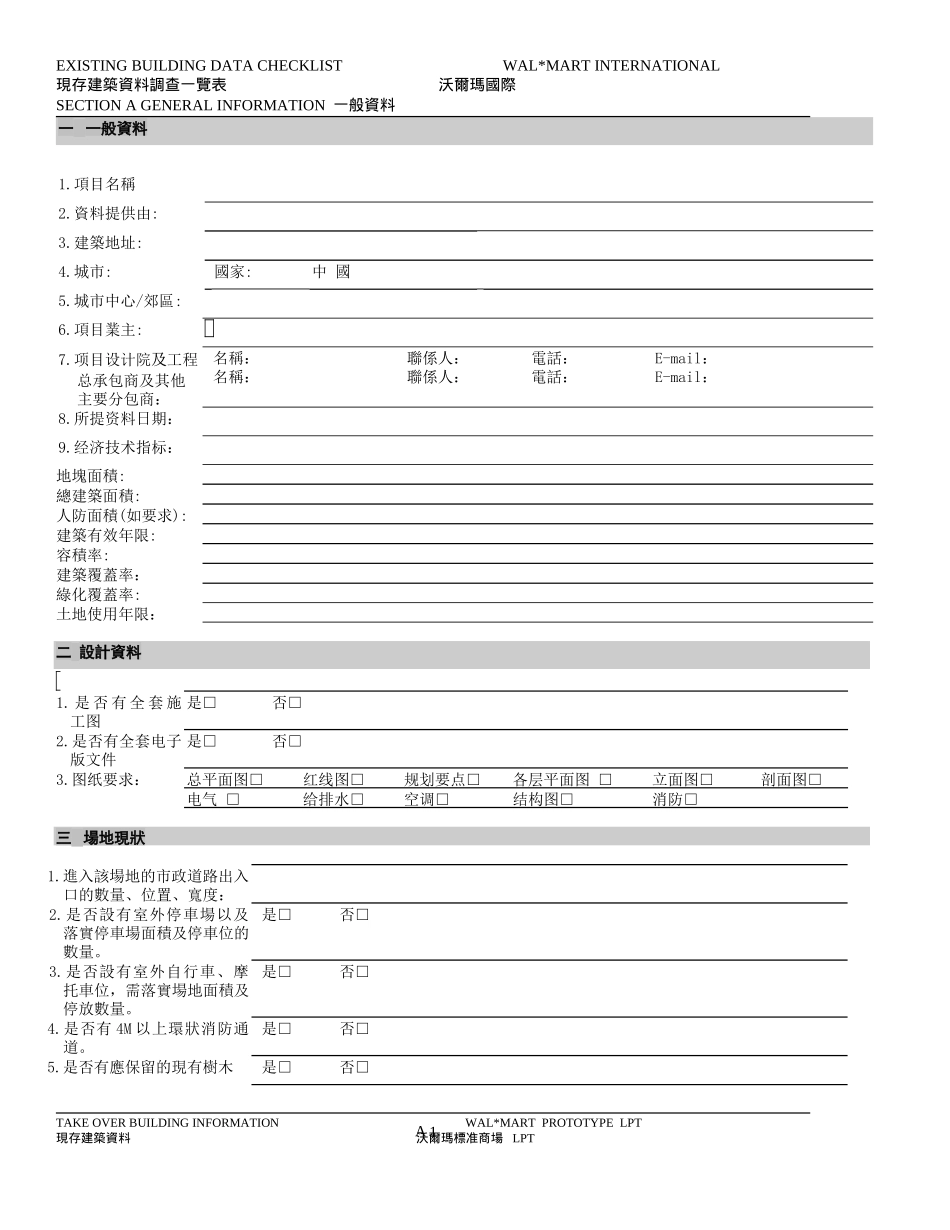 建筑资料调查表.doc_第1页