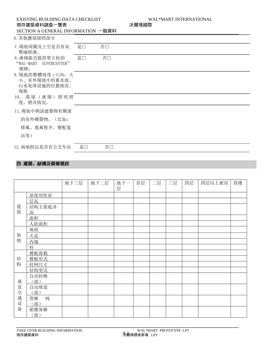 建筑资料调查表.doc_第2页