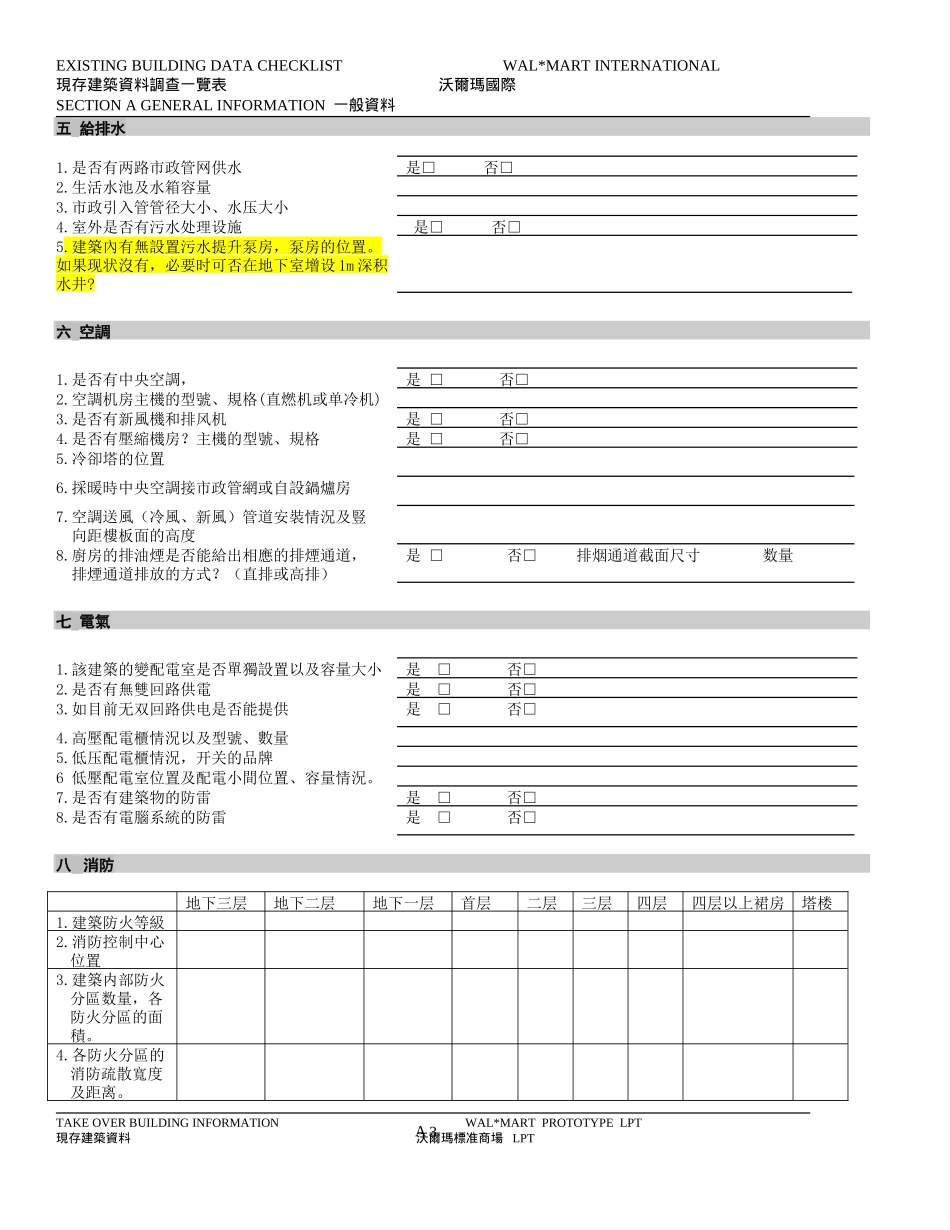 建筑资料调查表.doc_第3页