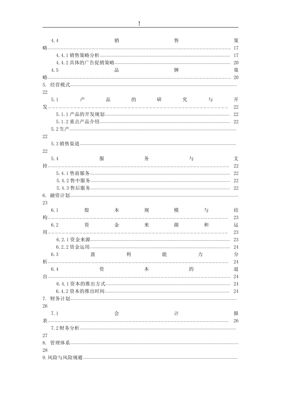 信谊营养保健品-商业计划书(DOC 32页).doc_第3页