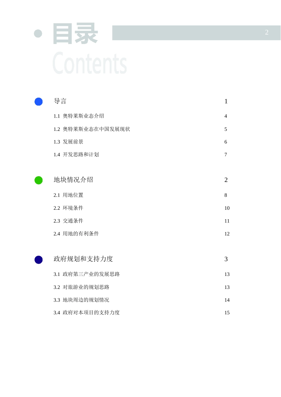 宁波_海洋城奥特莱斯商业计划书.doc_第2页