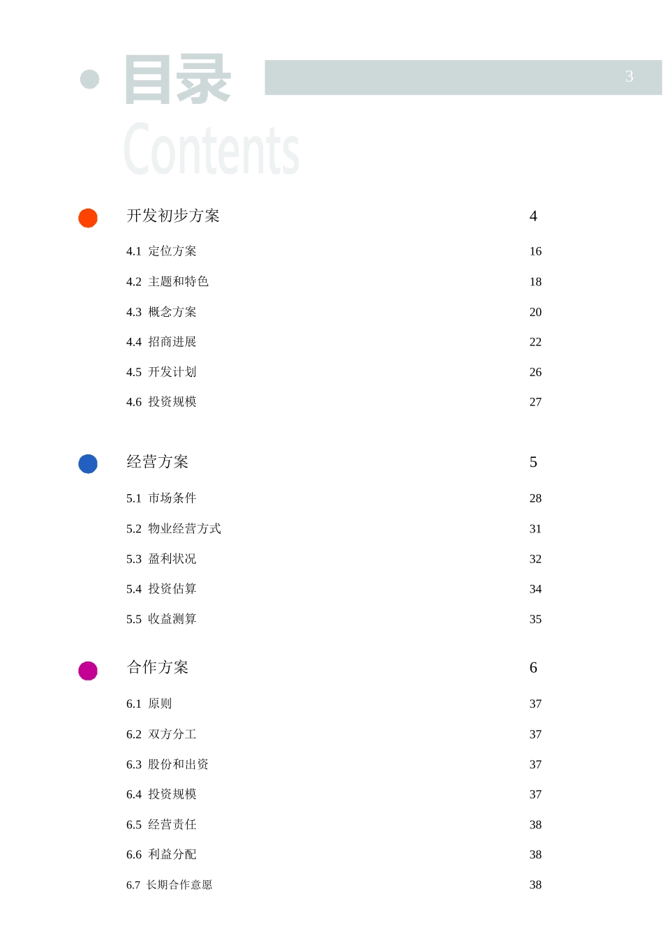 宁波_海洋城奥特莱斯商业计划书.doc_第3页