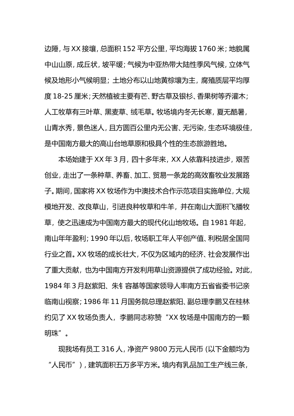 高产优质牧草饲料作物引种筛选及奶牛现代化饲养管理技术项目.doc_第2页