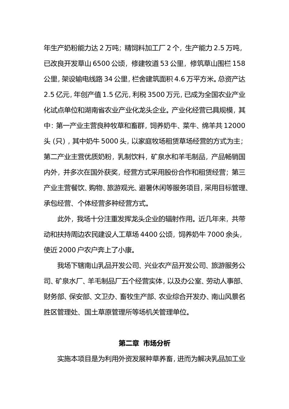 高产优质牧草饲料作物引种筛选及奶牛现代化饲养管理技术项目.doc_第3页