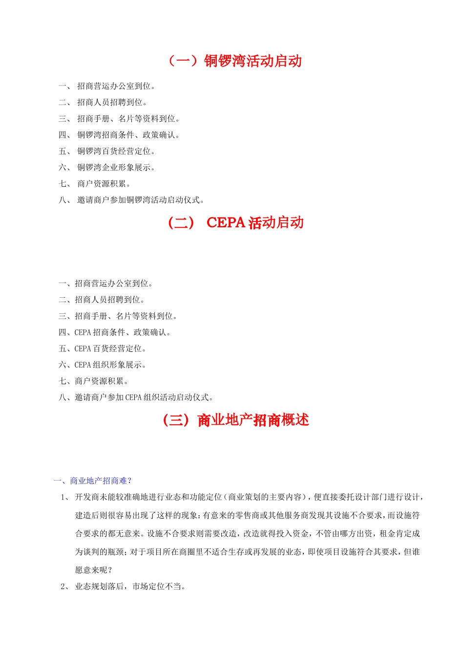 南昌鹿鼎国际商业招商计划书-20DOC.doc_第2页