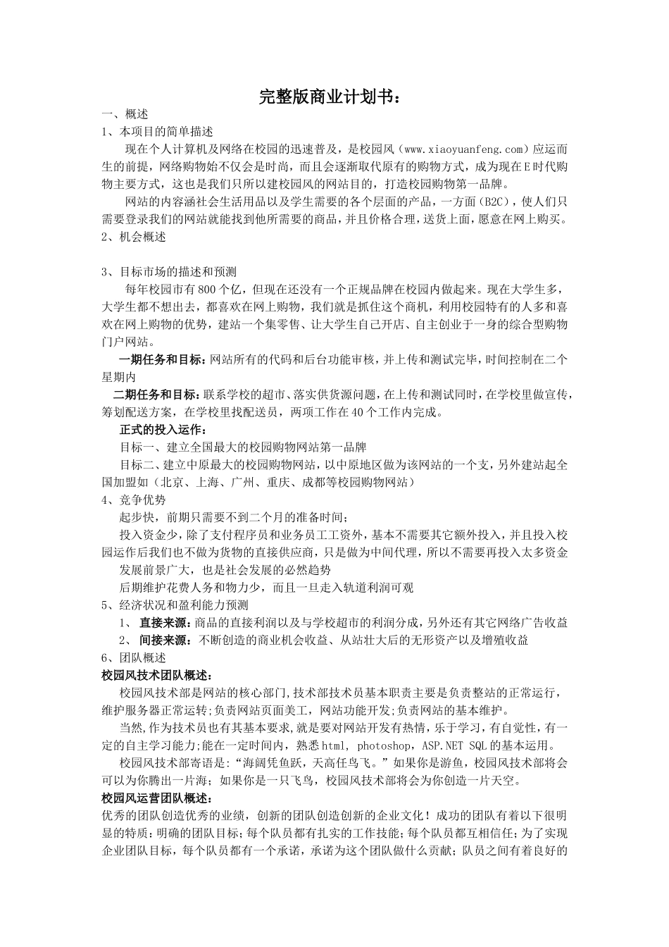 完整版商业计划书.doc_第1页