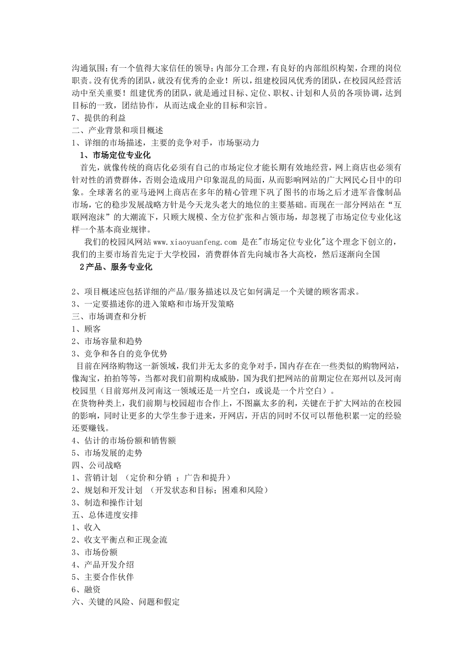 完整版商业计划书.doc_第2页