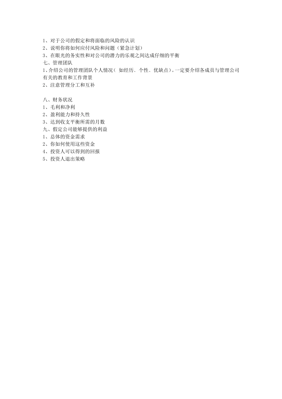 完整版商业计划书.doc_第3页