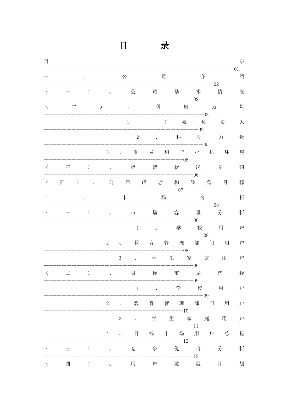 深圳市中教育星网络系统有限公司商业计划书.doc_第1页