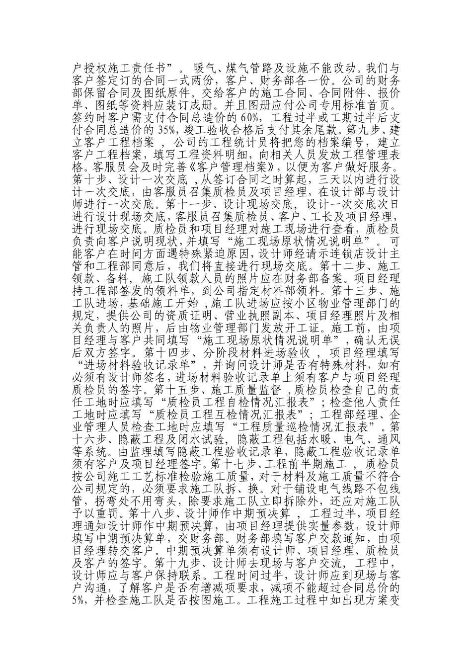 十方装饰公司商业计划书.doc_第3页