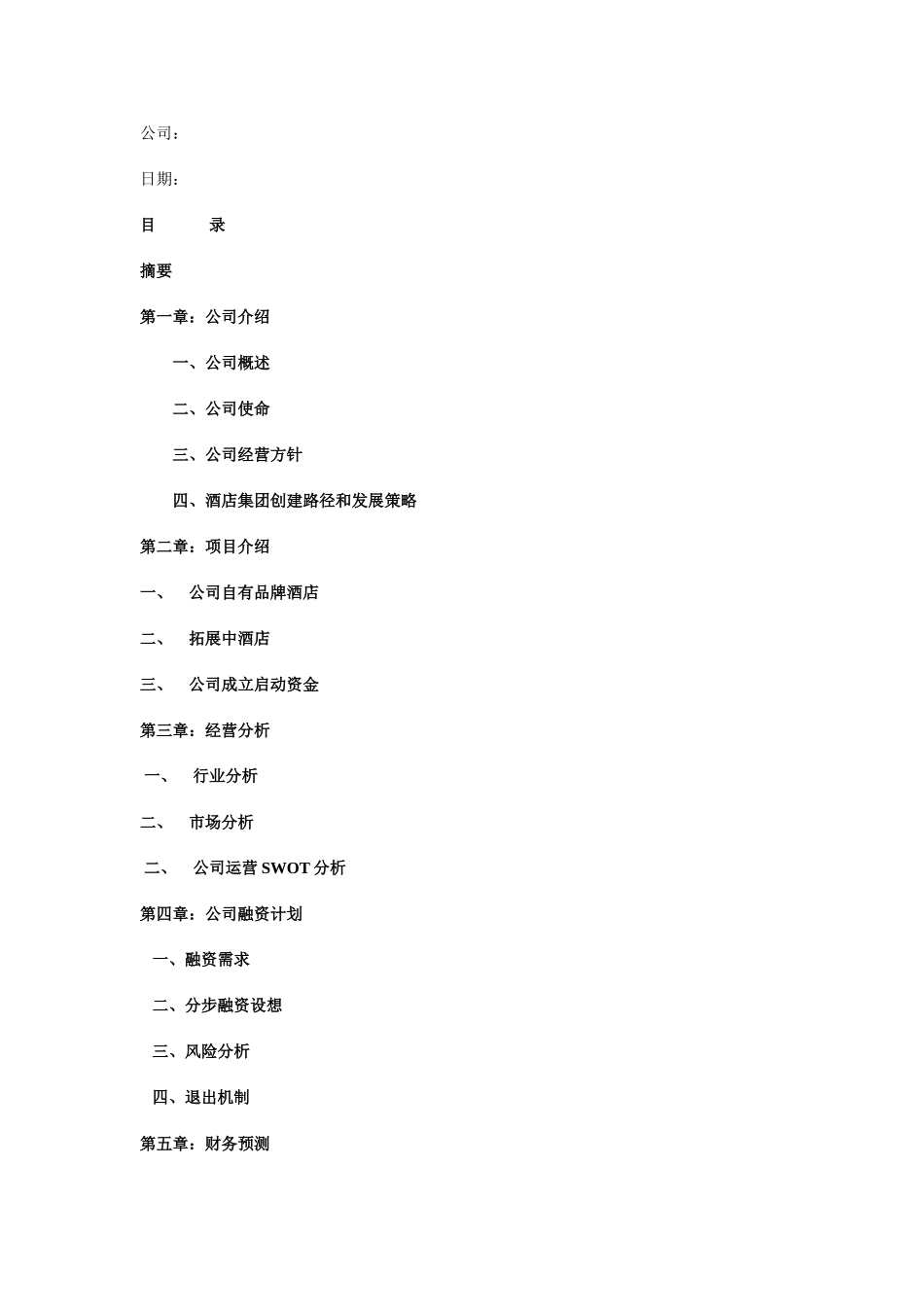 好美酒店商业计划书.doc_第2页