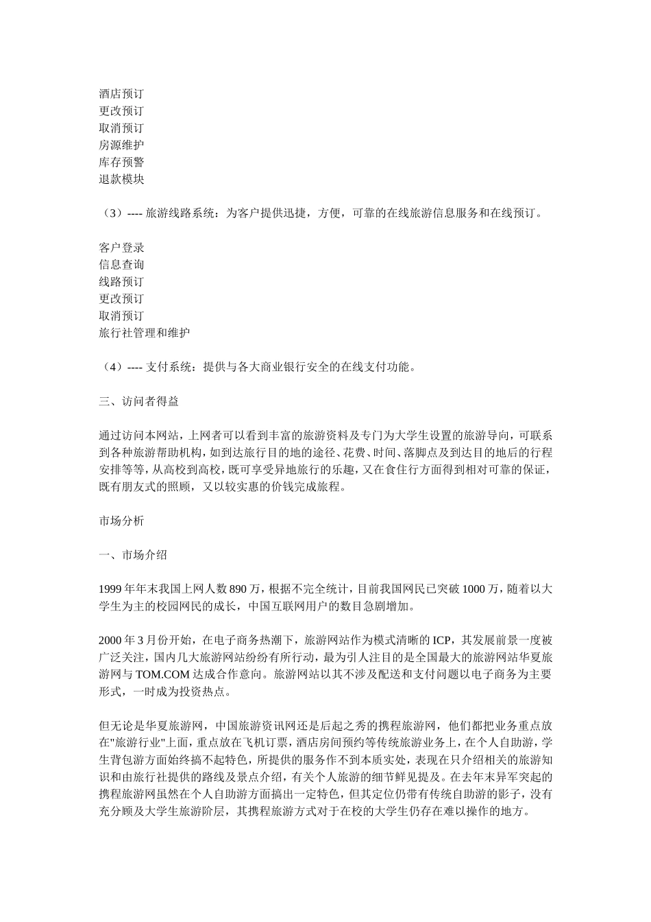 大学旅舍商业计划书.doc_第2页