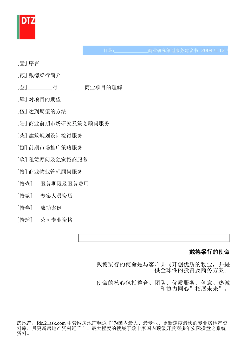 香港特区戴德梁行商业计划书-zp_205.doc_第3页
