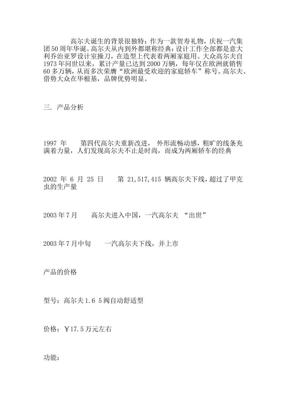 大众高尔夫商业广告策划书.doc_第2页