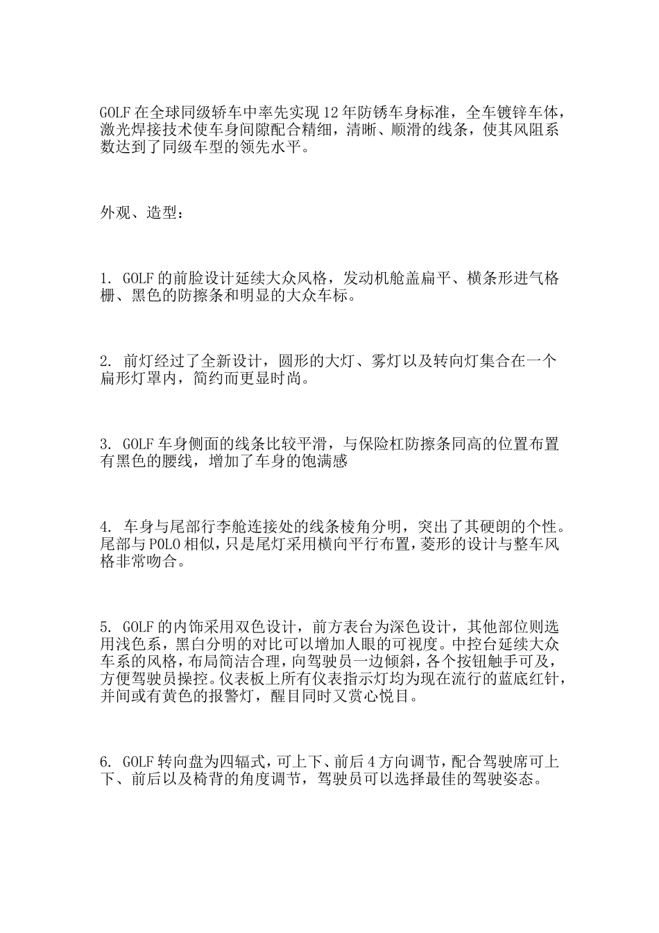 大众高尔夫商业广告策划书.doc_第3页