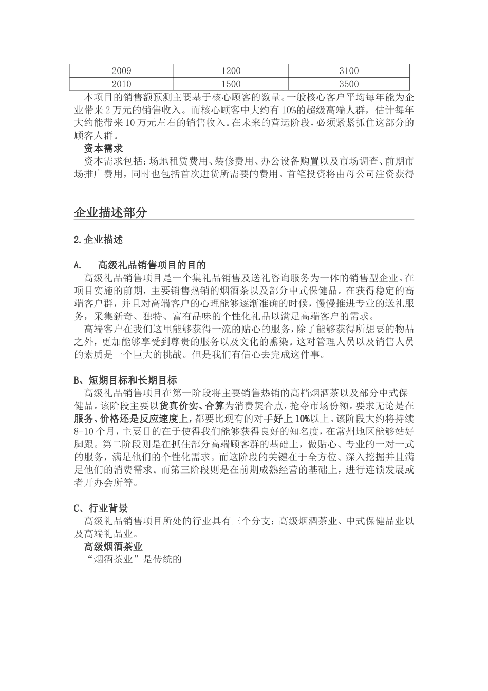 开“高级礼品店”的商业计划书.doc_第2页