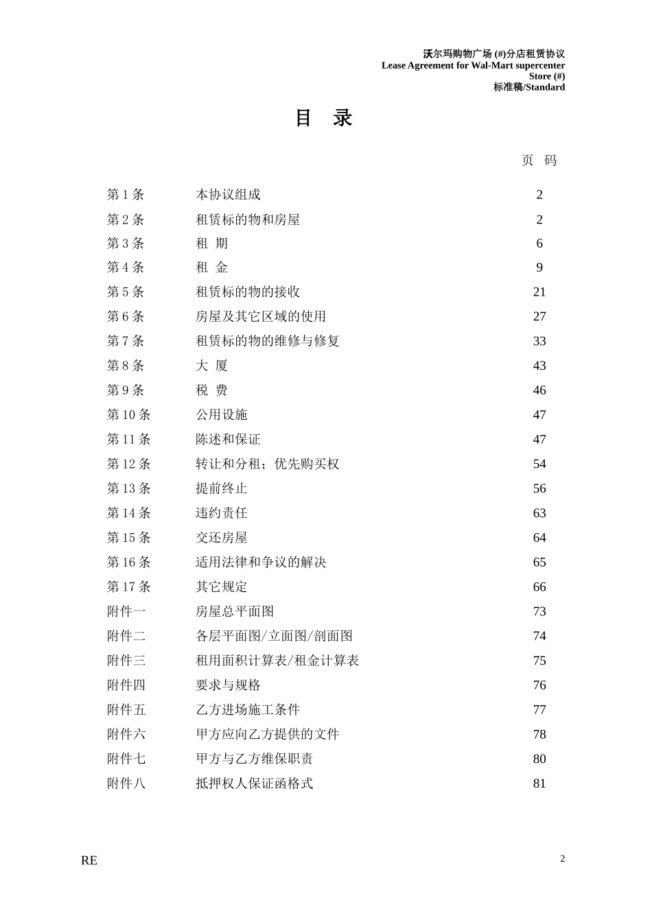 房屋租赁协议.DOC_第2页