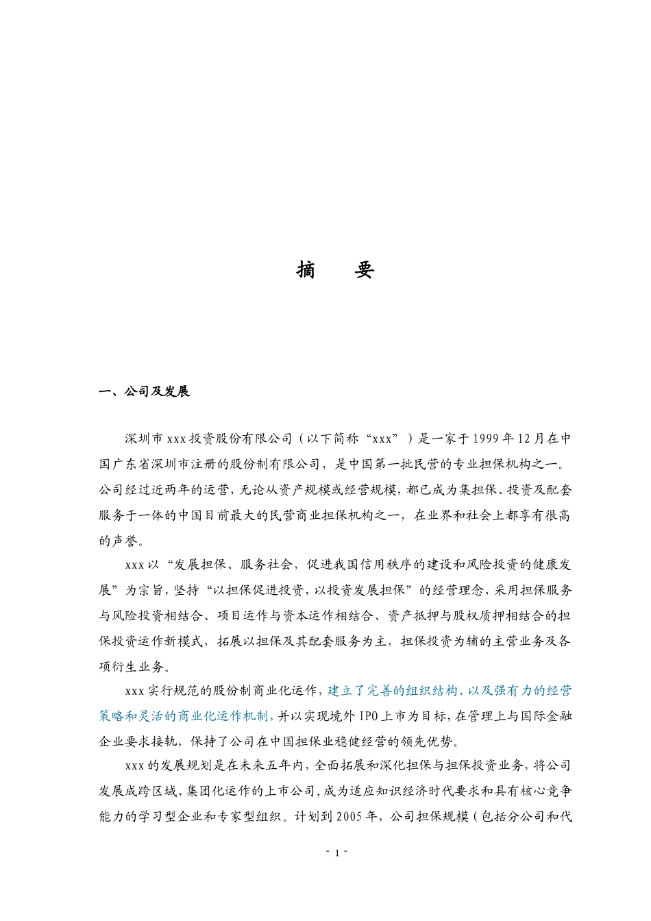 商业计划书4.doc_第2页