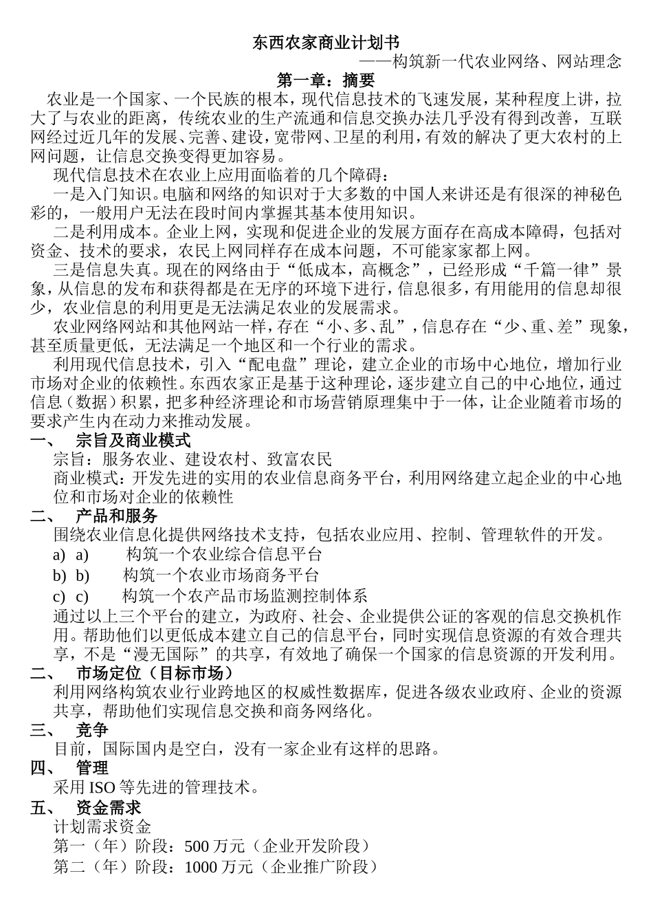 网站商业计划书.doc_第1页