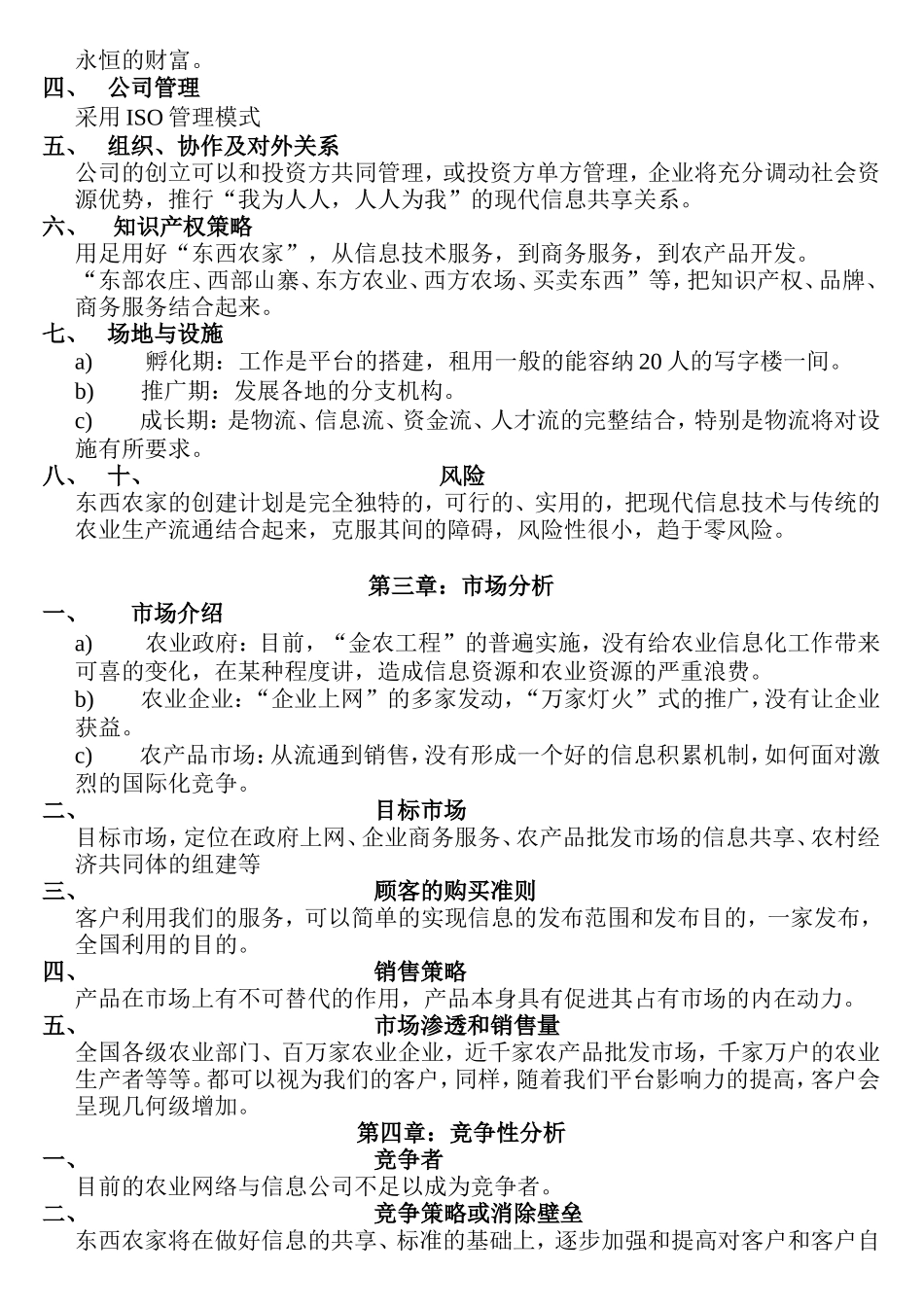 网站商业计划书.doc_第3页