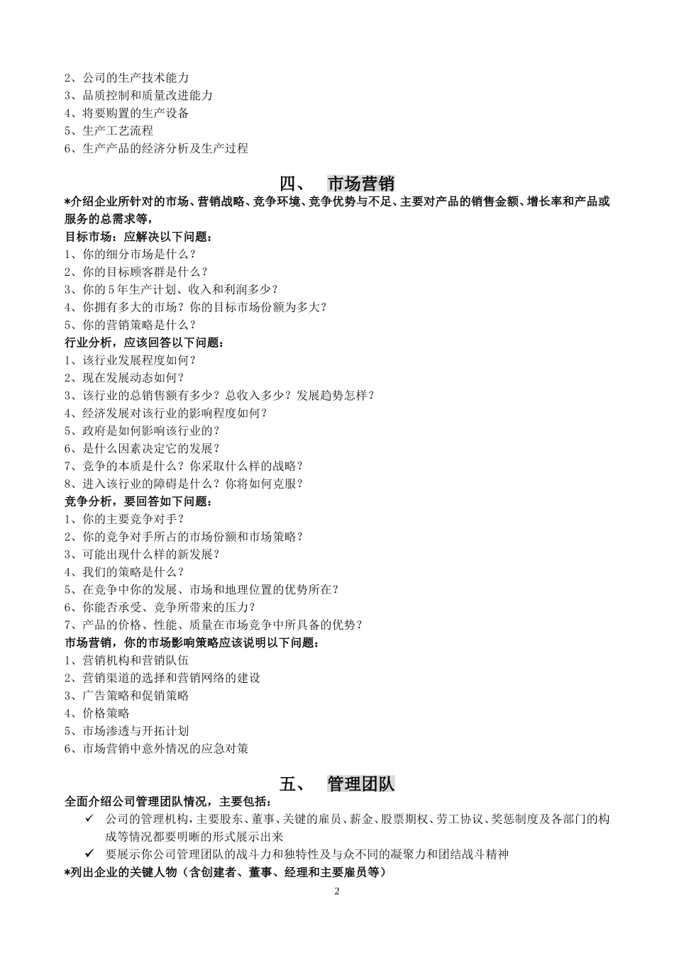 领军型海外留学归国人才商业计划书.doc_第2页