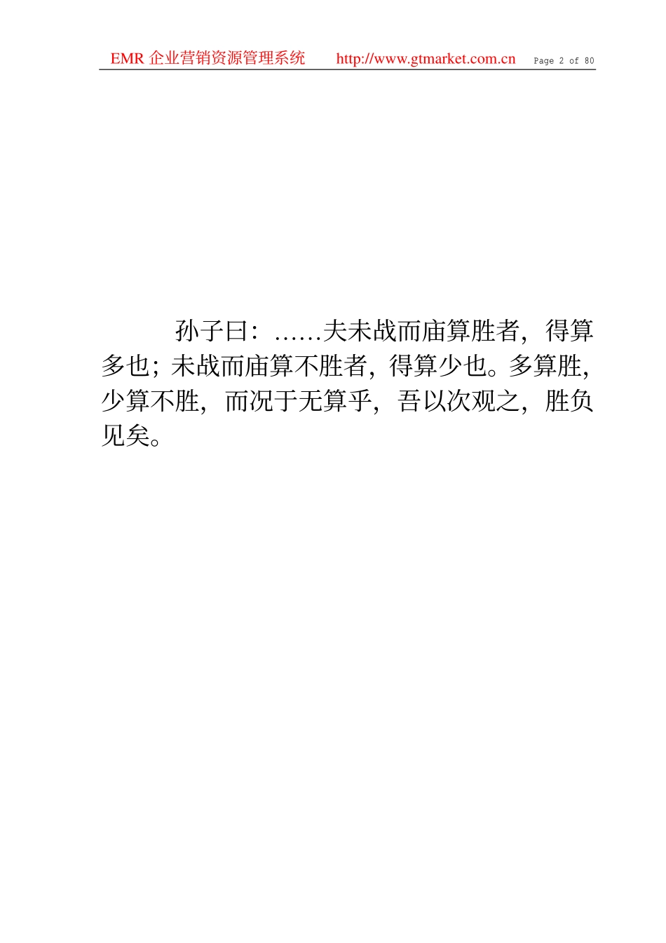 IT咨询公司商业计划书.pdf_第2页