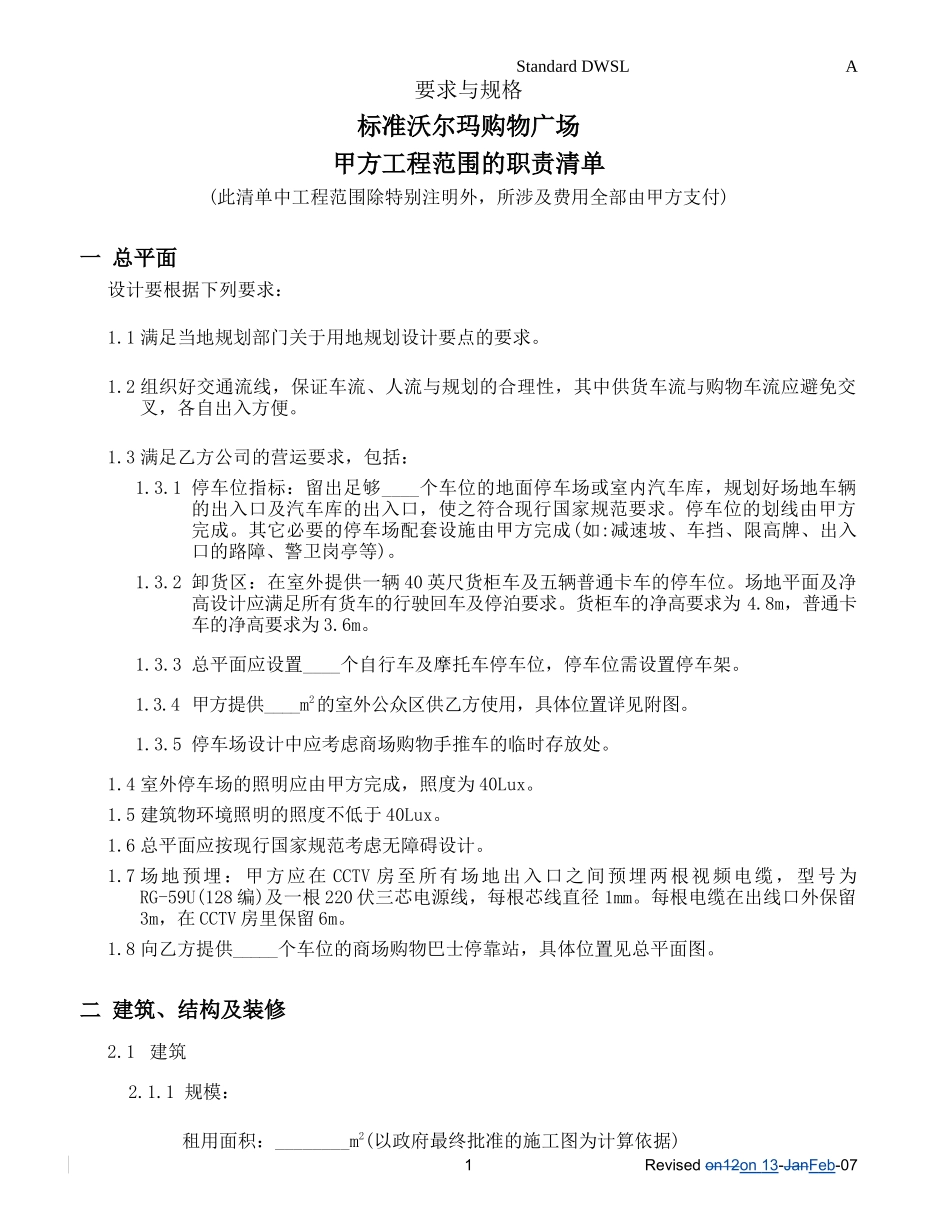 Standard DWSL-c-new-2007.02.13.doc_第1页