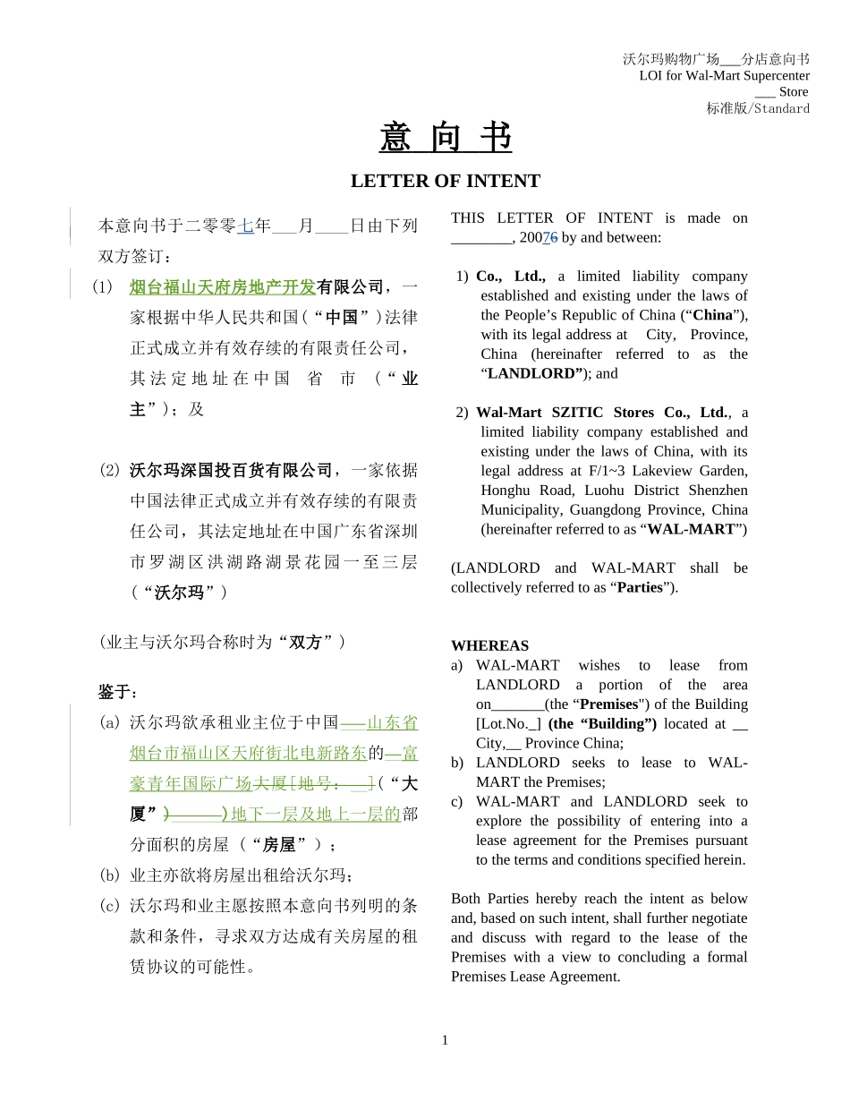 loi-standard--2007（意向书）.doc_第1页