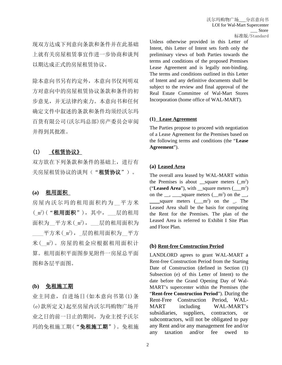 loi-standard--2007（意向书）.doc_第2页