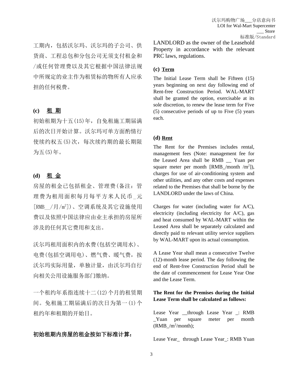 loi-standard--2007（意向书）.doc_第3页