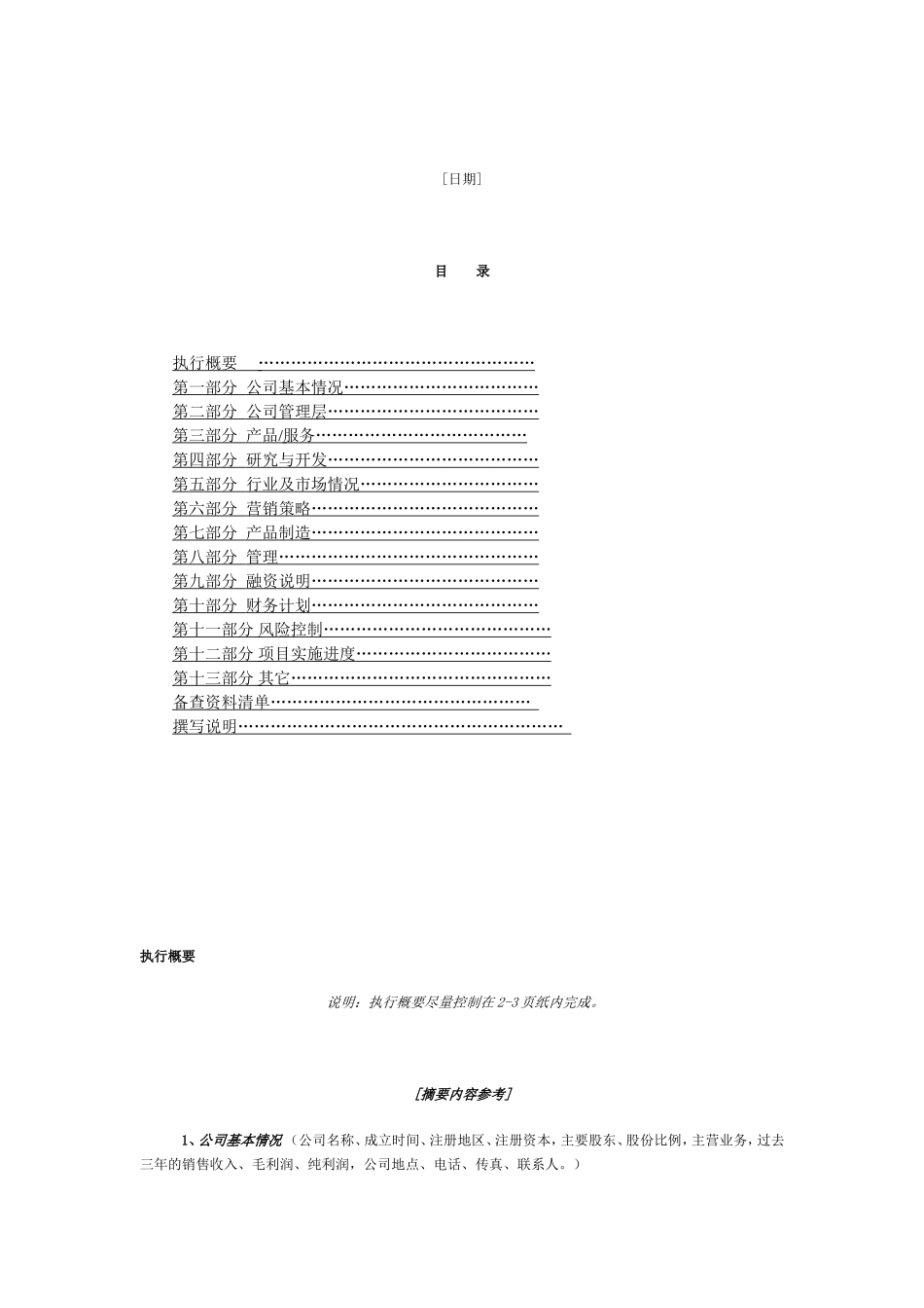 2005年风险投资商业计划书1.doc_第2页