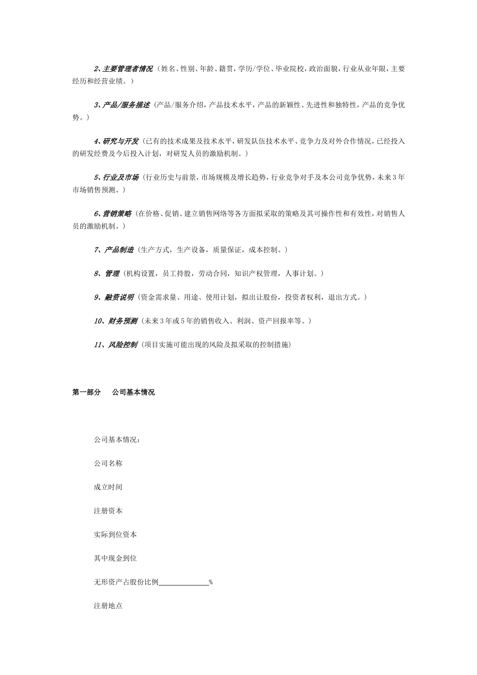 2005年风险投资商业计划书1.doc_第3页