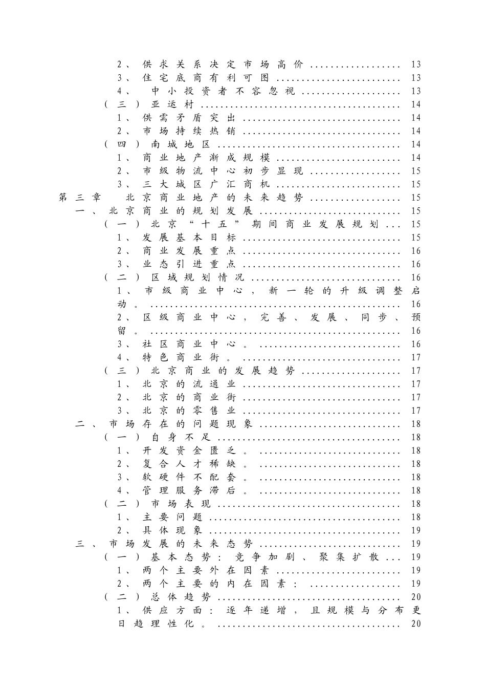 北京商业地产市场研究报告.doc_第2页