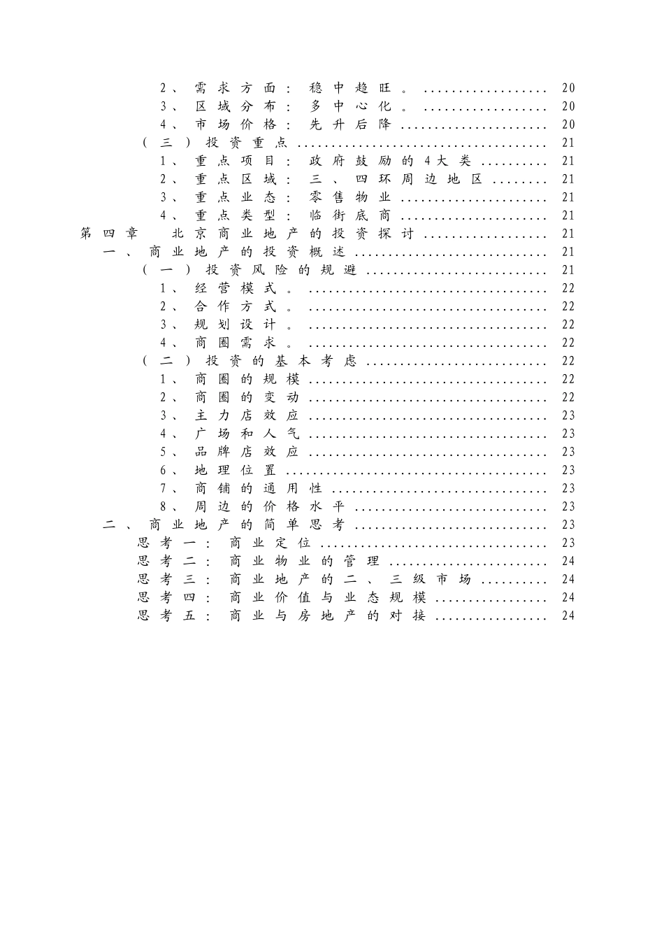 北京商业地产市场研究报告.doc_第3页