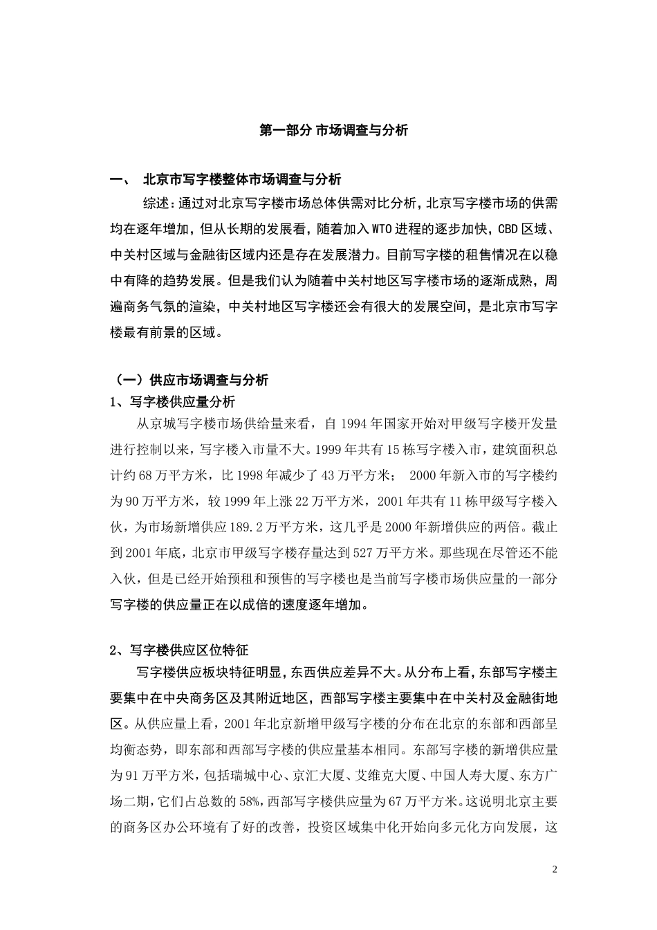 中关村文化广场策划报告.doc_第2页